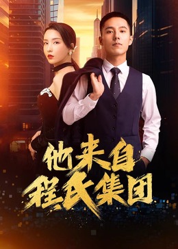 被深度开发过的女友